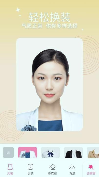 高清证件照拍最美证件照 v3.4.3