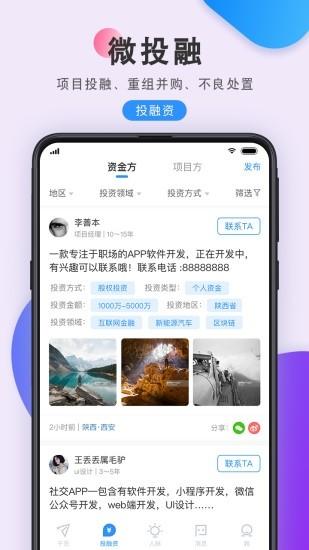 微投融 v6.3.1