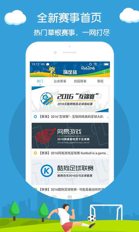 嗨足球行业赛 v6.5.1