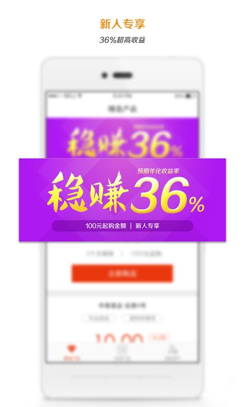 和财富理财 v4.3.4