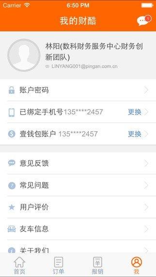 财酷 v4.1.1