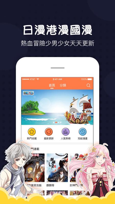 爱漫画 v4.3.4