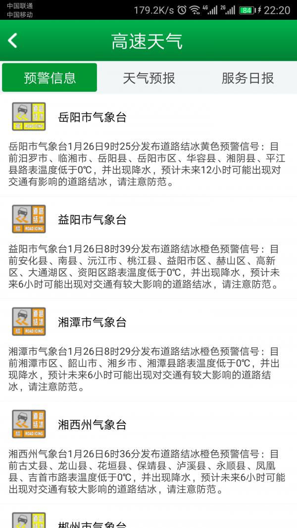 湖南高速通 v5.1.1