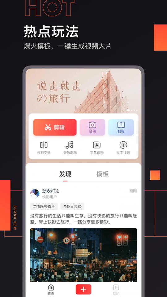 快手快影 v6.5.3