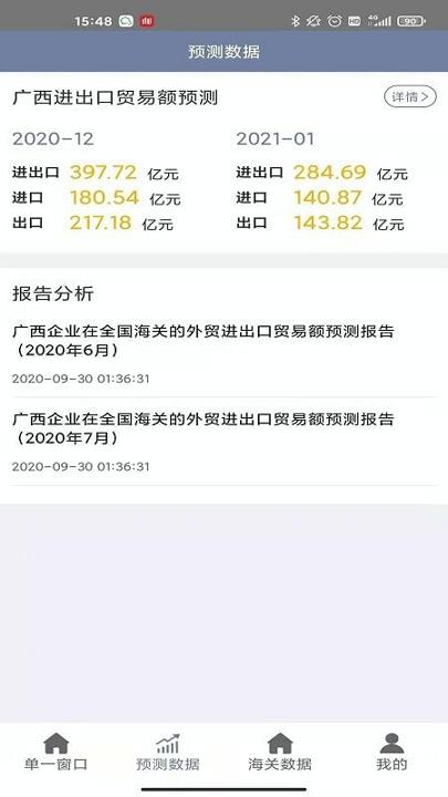 掌上经贸 v6.2.4