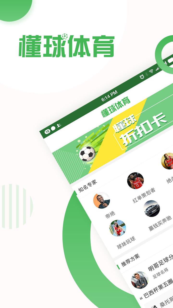 懂球体育 v6.3.2