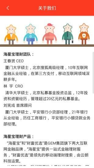 海星宝理财 v6.2.3