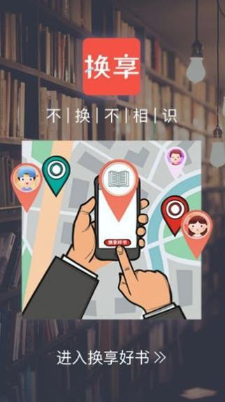 换享二手书 v6.5.3