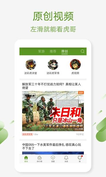 迷彩虎军事 v3.1.4