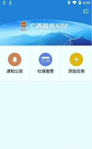 广西税务 v3.4.2
