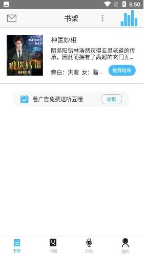 听世界 v4.4.2
