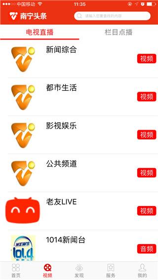 南宁头条 v5.5.3