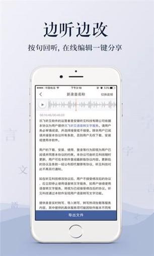 录音转文字 v4.2.4