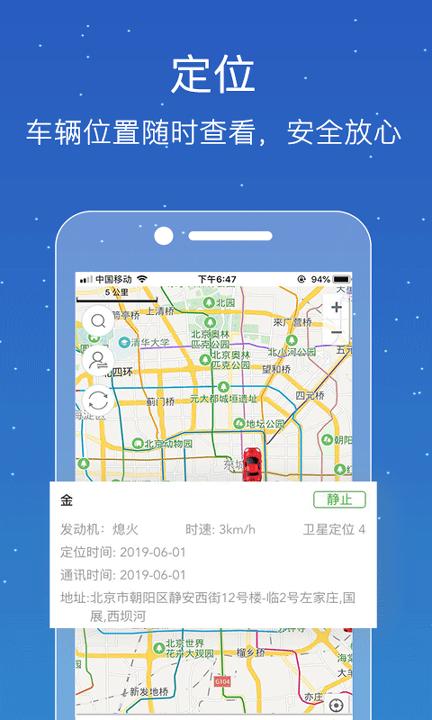 普信北斗 v3.0.3