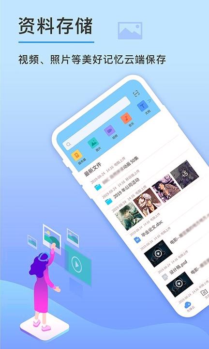 先锋云盘 v5.5.2