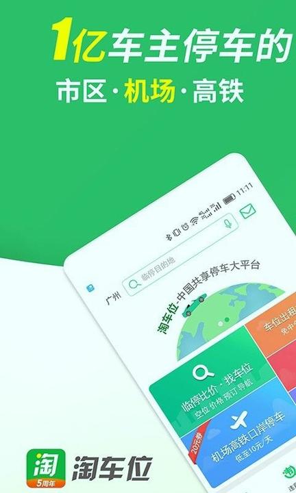 淘车位 v4.5.3