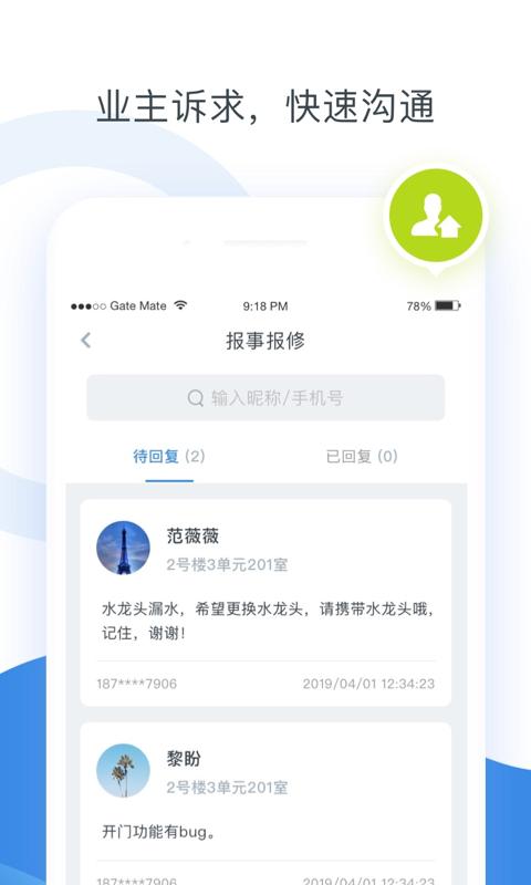 浩邈管家 v5.3.2
