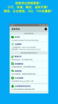 语音导出 v3.5.1