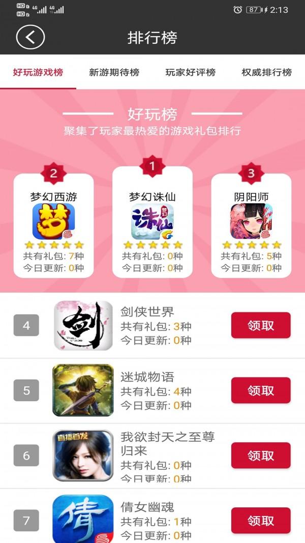 轻玩 v5.4.1