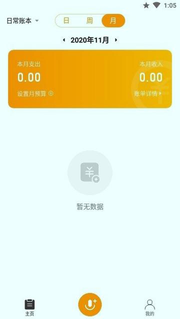 米橙记账 v3.4.1