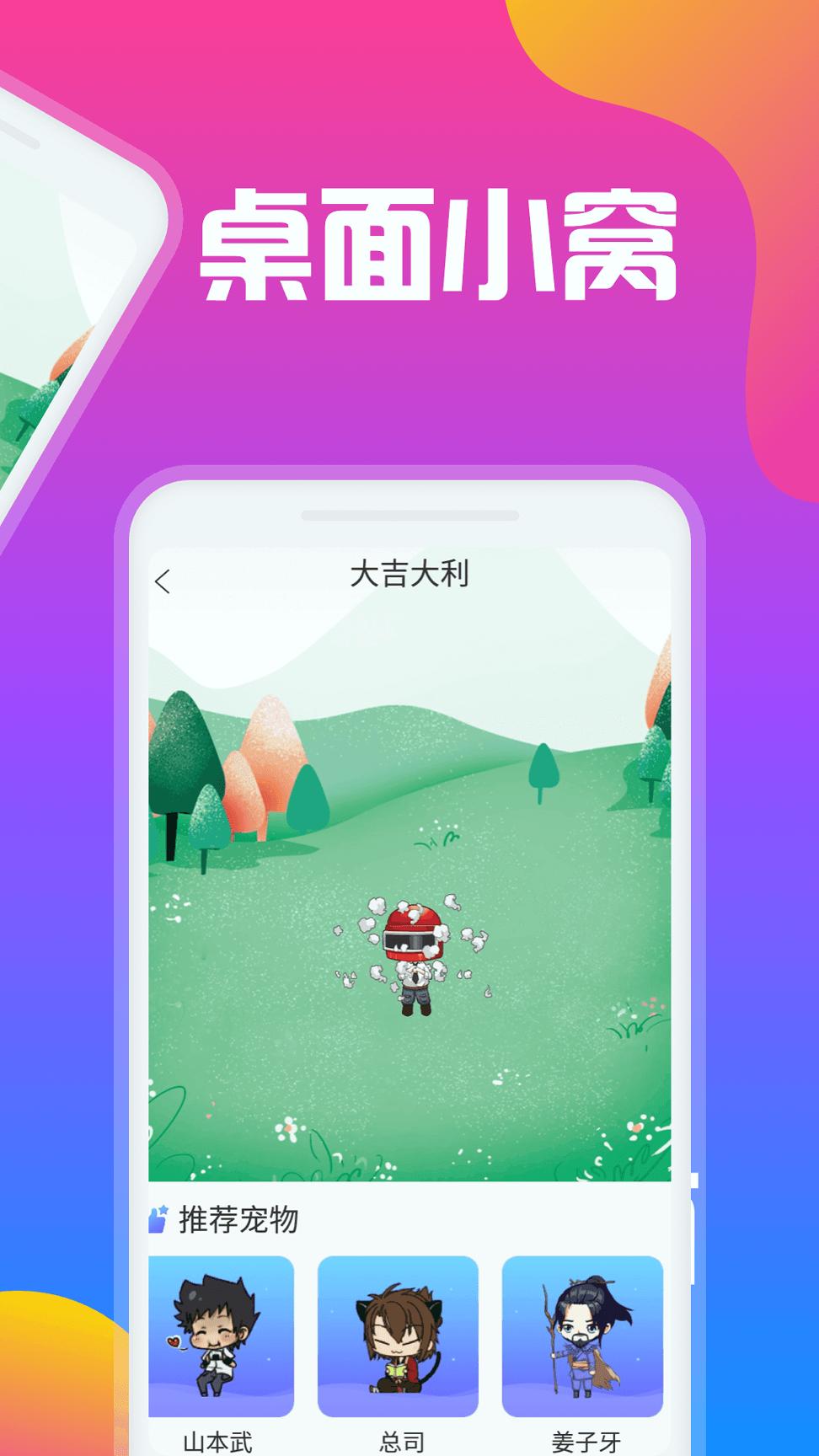 逗趣桌面宠物 v6.5.4