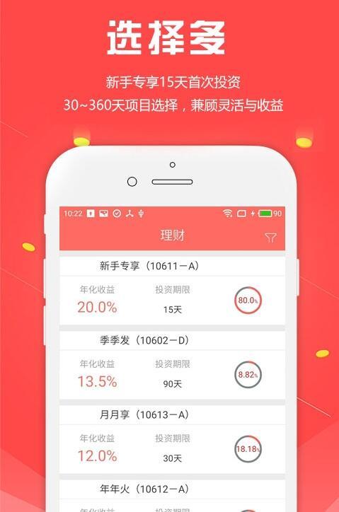 花生投理财 v4.0.1