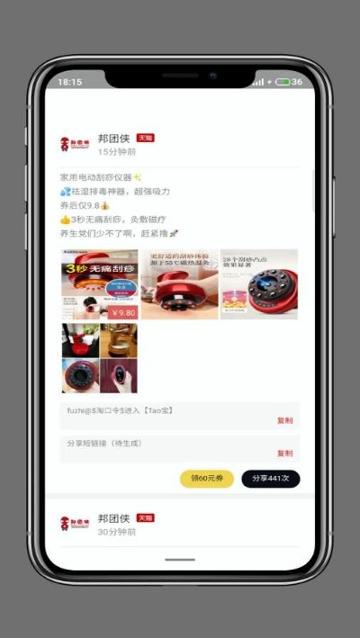 邦团侠 v3.2.1