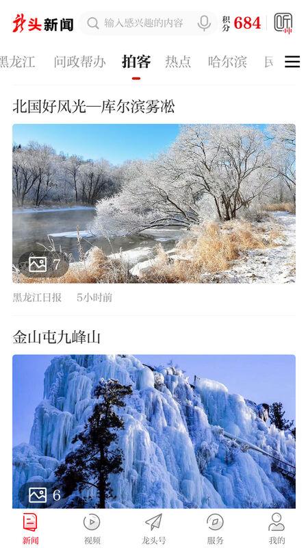 黑龙江日报 v3.1.1