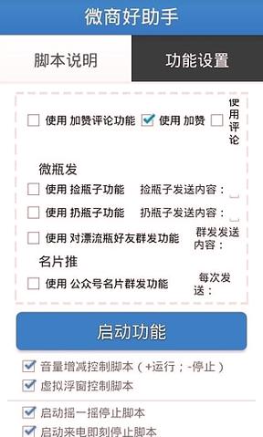 微商好助手免费版 v4.0.3