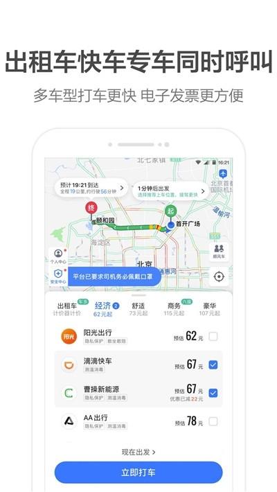 高德地图小团团语音包 v4.0.1