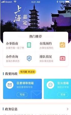 上海嘉定 v5.5.1