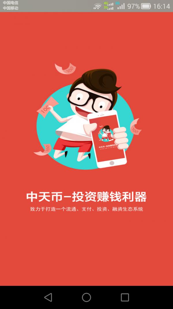中天币 v6.2.2