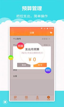 树懒记账管家 v5.4.2