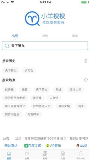 小羊搜搜 v3.3.3