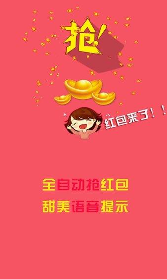 葫芦侠抢红包助手 v4.1.1