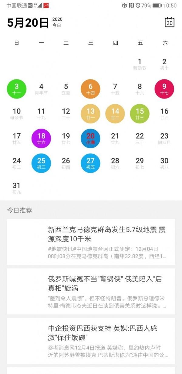专属美历 v3.1.4