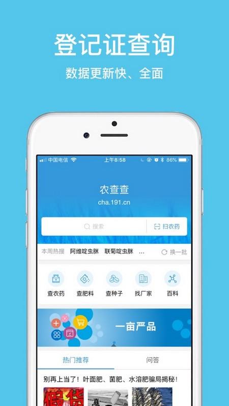 农查查手机版 v6.0.4