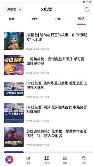 X电竞 v5.4.3