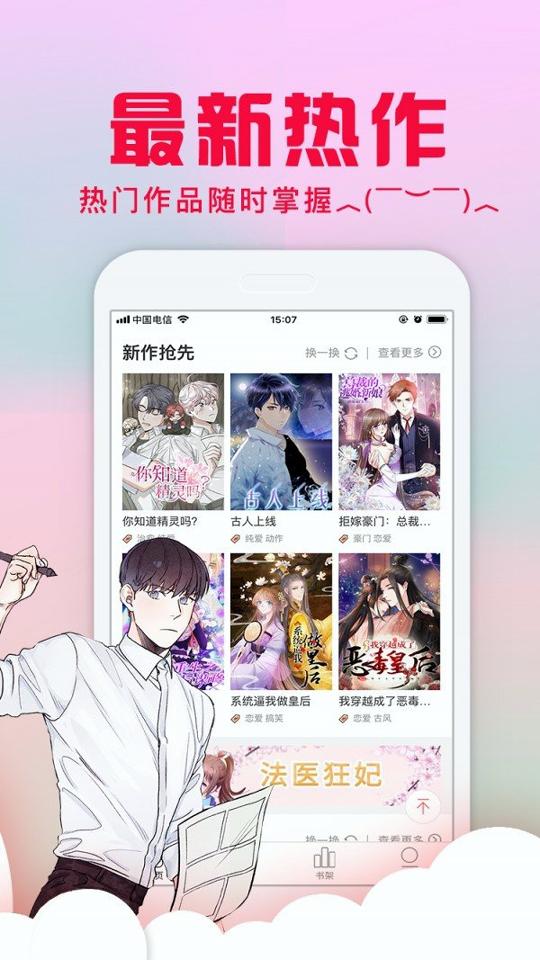 爱特漫画 v4.3.4