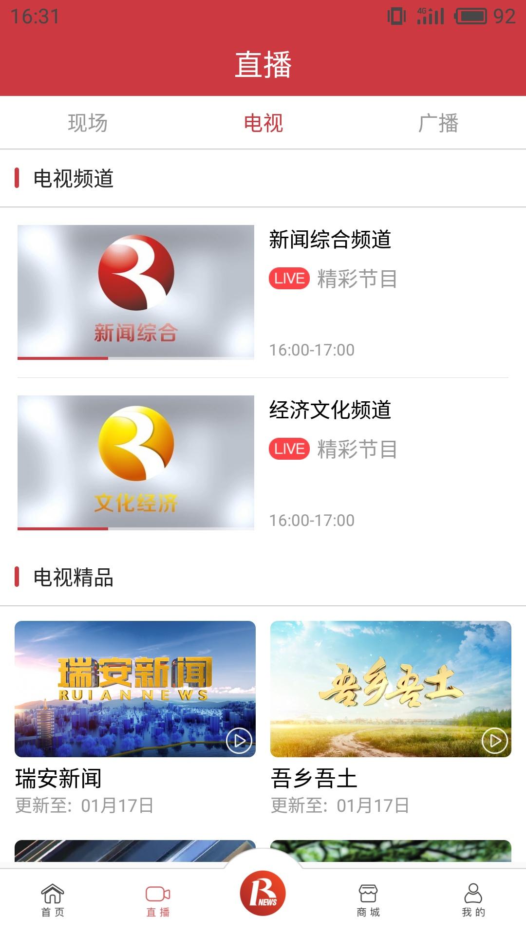 瑞安新闻手机版 v4.5.1