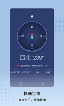 定位指南针 v5.2.2