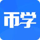 币学