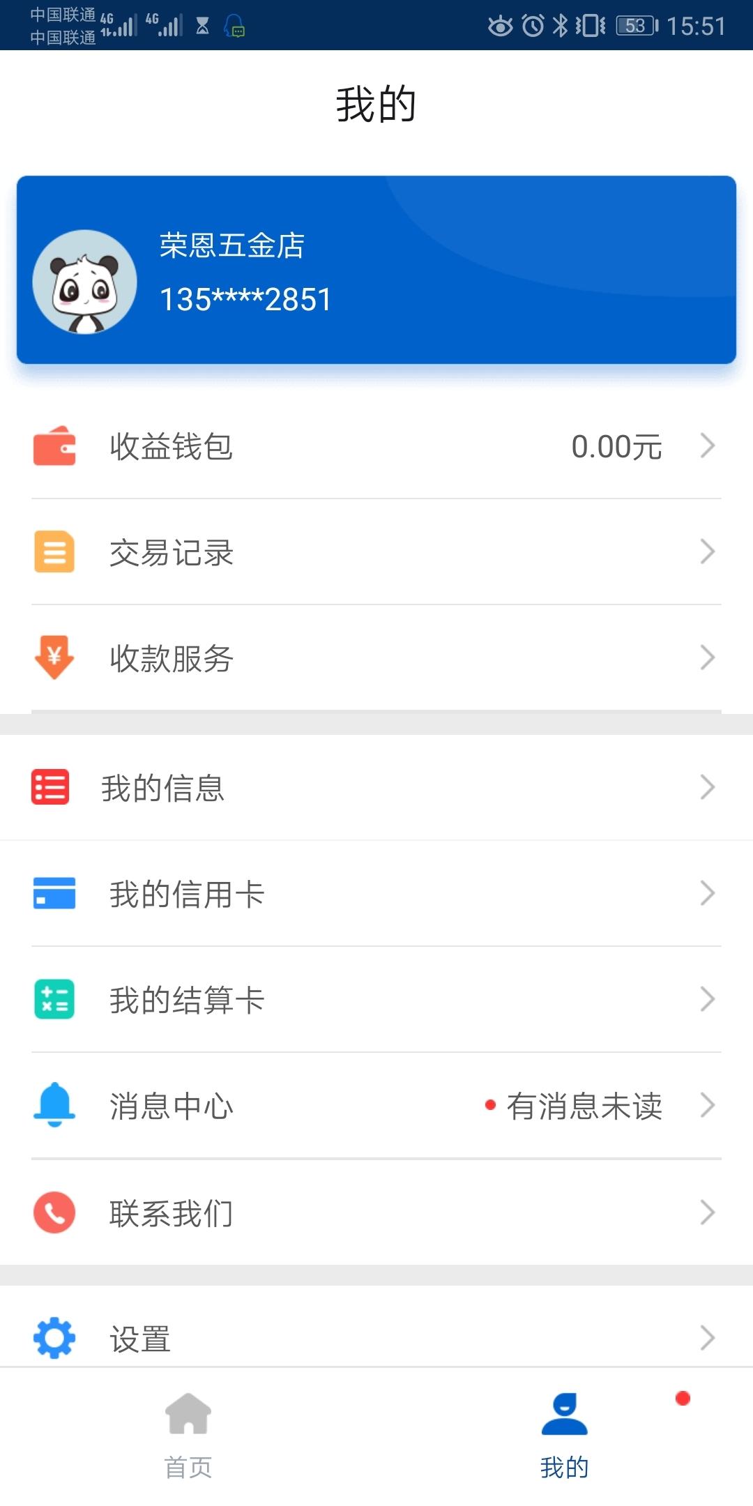 盛pos v4.5.1