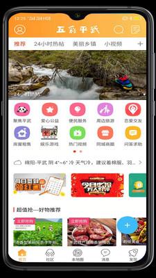 五彩平武 v3.5.1