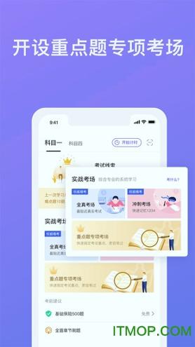 象司机 v6.5.1