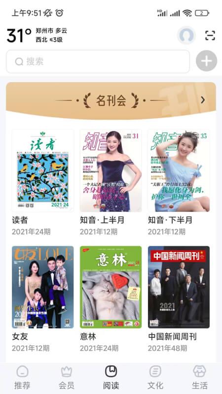 数字郑州 v6.3.1