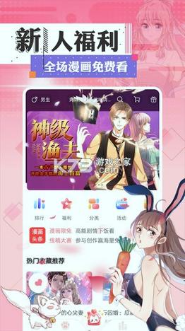 奇妙漫画 v5.4.2