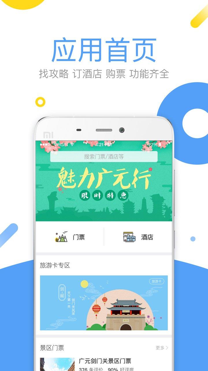 易旅宝 v6.3.3