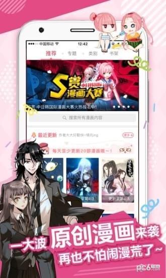 搜搜漫画 v3.5.2