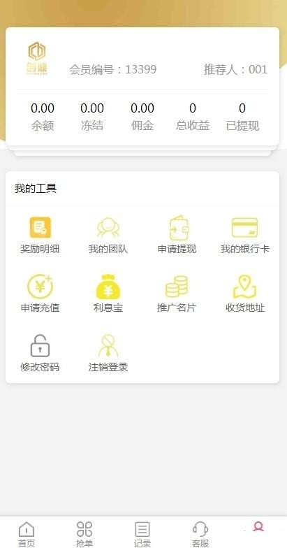 创鼎 v3.3.3